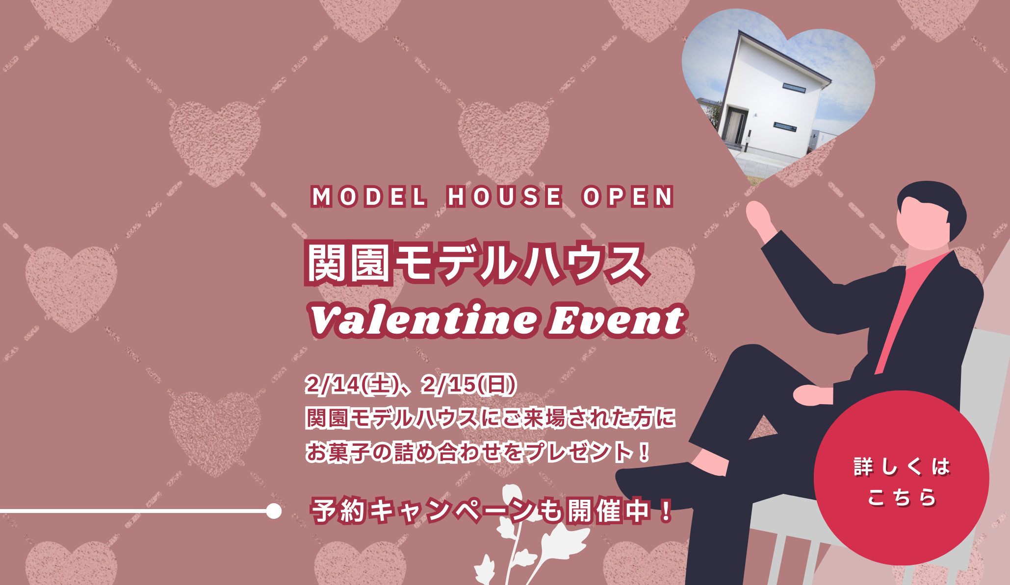 バレンタインイベント